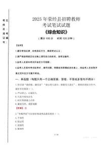 2025年滎經(jīng)縣招聘教師考試真題