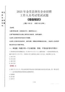 2025年金堂縣國企考試真題