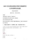 2025年共青科技職業(yè)學(xué)院輔導(dǎo)員考試真題