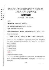2025年石嘴山市惠農區(qū)國企考試真題