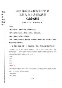 2025年嘉祥縣國企考試真題