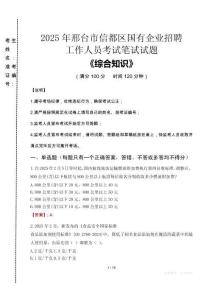 2025年邢臺市信都區國企考試真題