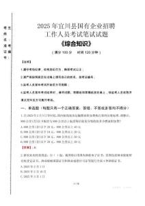 2025年宜川縣國企考試真題
