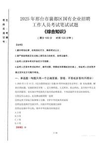 2025年邢臺市襄都區國企考試真題