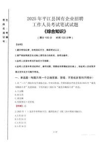 2025年平江縣國企考試真題