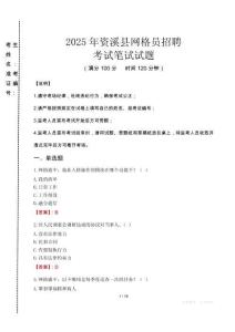2025年資溪縣網格員招聘考試真題