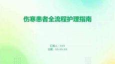 傷寒患者全流程護(hù)理指南