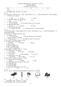 【含聽力7英RJ月考】宿州市第一初級中學(xué)2024-2025學(xué)年七年級上學(xué)期第一次月考英語試卷