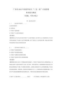 （版本二）2022廣東三支一扶試題及參考答案