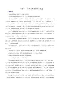 專題20  生活與哲學綜合主觀題（原卷版）-十年（2011-2020）高考政治真題分項詳解【公眾號：一枚試卷君】