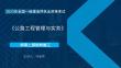 2023一建《公路實(shí)務(wù)》集訓(xùn)系統(tǒng)課09（0330）【在線觀看】