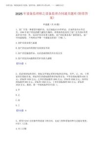 2025年設(shè)備監(jiān)理師之設(shè)備監(jiān)理合同通關(guān)題庫(附帶答案)