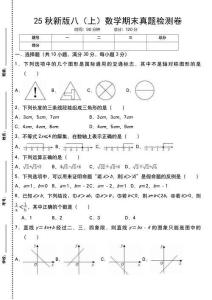 【2025秋新版】八（上）數(shù)學期末真題檢測卷及答案
