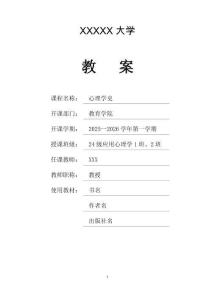 《心理學(xué)史》教案