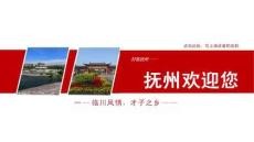 我的家鄉江西撫州宣傳介紹