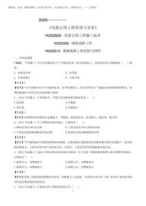 2025年一建《實(shí)務(wù)(市政)》章節(jié)選擇題真題版(附答案)