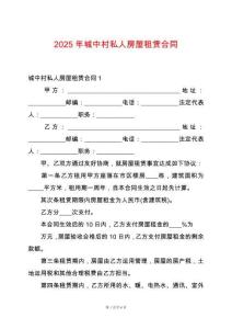 2025年城中村私人房屋租賃合同