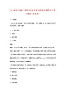 2025年河北省第二屆職業(yè)技能大賽（軟件測試賽項(xiàng)）考試復(fù)習(xí)題庫（含答案）