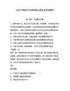 2025年焦作大學(xué)單招職業(yè)傾向性考試題庫(kù)含答案詳解【a卷】