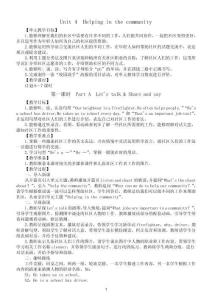 小學英語新人教版PEP四年級上冊Unit 4　Helping in the community教案（2025秋）