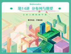 19.分布列與期望