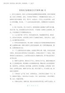 2025年簡短的正能量勵(lì)志句子集錦100句