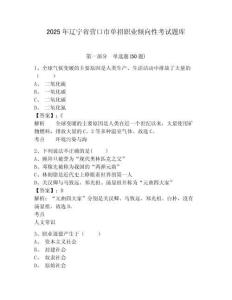 2025年遼寧省營口市單招職業傾向性考試題庫含答案詳解（預熱題）