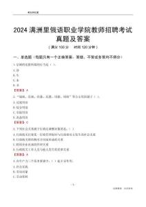 2024滿洲里俄語職業(yè)學(xué)院教師招聘考試真題及答案