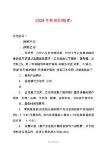 2025年外包合同(優)
