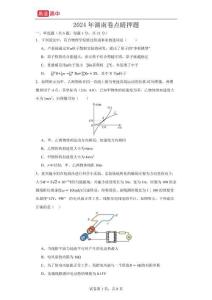 11_2024湖南卷點睛押題.pdf