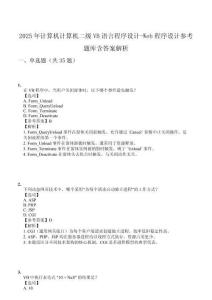 2025年計算機計算機二級VB語言程序設(shè)計-Web程序設(shè)計參考題庫含答案解析