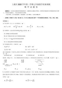 【初一數(shù)學(xué)】浙江省紹興市上虞區(qū)2022-2023學(xué)年七年級(jí)下學(xué)期期末質(zhì)量調(diào)研數(shù)學(xué)試卷(含答案)