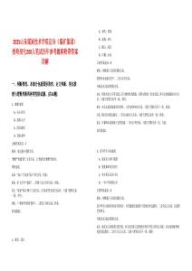 2025山東煤炭技術(shù)學(xué)院定向（淄礦集團）委培招生200人筆試歷年參考題庫附帶答案詳解