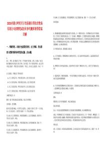 2025內(nèi)蒙古呼倫貝爾農(nóng)墾謝爾塔拉農(nóng)牧場(chǎng)有限公司招聘筆試歷年參考題庫(kù)附帶答案詳解