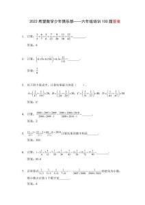 2022培訓題6年級(答案版)