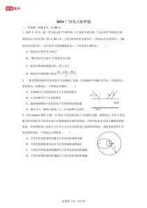 5_2024廣西卷點睛押題.pdf