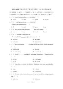 2021-2022學(xué)年江蘇省無錫市八年級（下）期末英語試卷