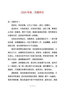 2025年夜，無眠作文