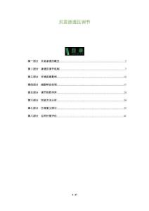 貝苗滲透壓調(diào)節(jié)-洞察與解讀