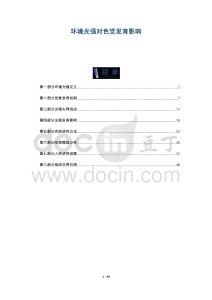 環(huán)境光強(qiáng)對色覺發(fā)育影響-洞察與解讀