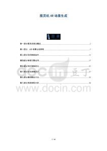 圖靈機AR場景生成-洞察與解讀