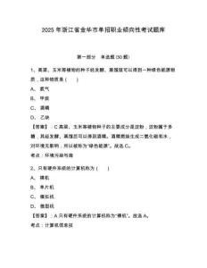 2025年浙江省金華市單招職業(yè)傾向性考試題庫(kù)含答案詳解（a卷）