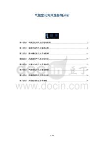 氣候變化對風蝕影響分析-洞察與解讀