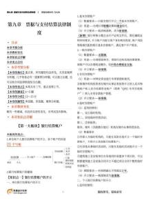 09第九章 票據(jù)與支付結(jié)算法律制度(1)