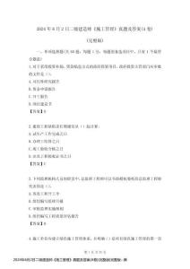 2024年6月2日二級(jí)建造師《施工管理》真題及答案(A卷)(完整版)完整版