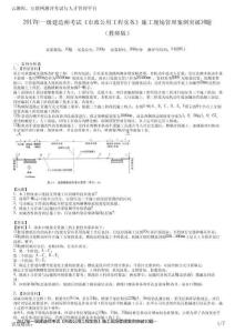 2017年一級(jí)建造師考試《市政公用工程實(shí)務(wù)》施工現(xiàn)場(chǎng)管理案例突破10題