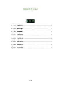 邊緣緩存優(yōu)化技術(shù)-洞察與解讀