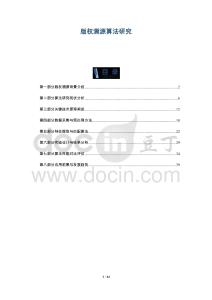 版權(quán)溯源算法研究-洞察與解讀