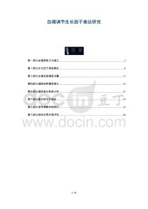 血竭調(diào)節(jié)生長因子表達(dá)研究-洞察與解讀