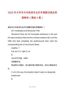 2025年大學專升本英語專業(yè)歷年真題試卷及答案解析（精選4套）